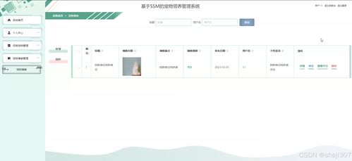 ssm vue的宠物领养管理系统 计算机毕业设计
